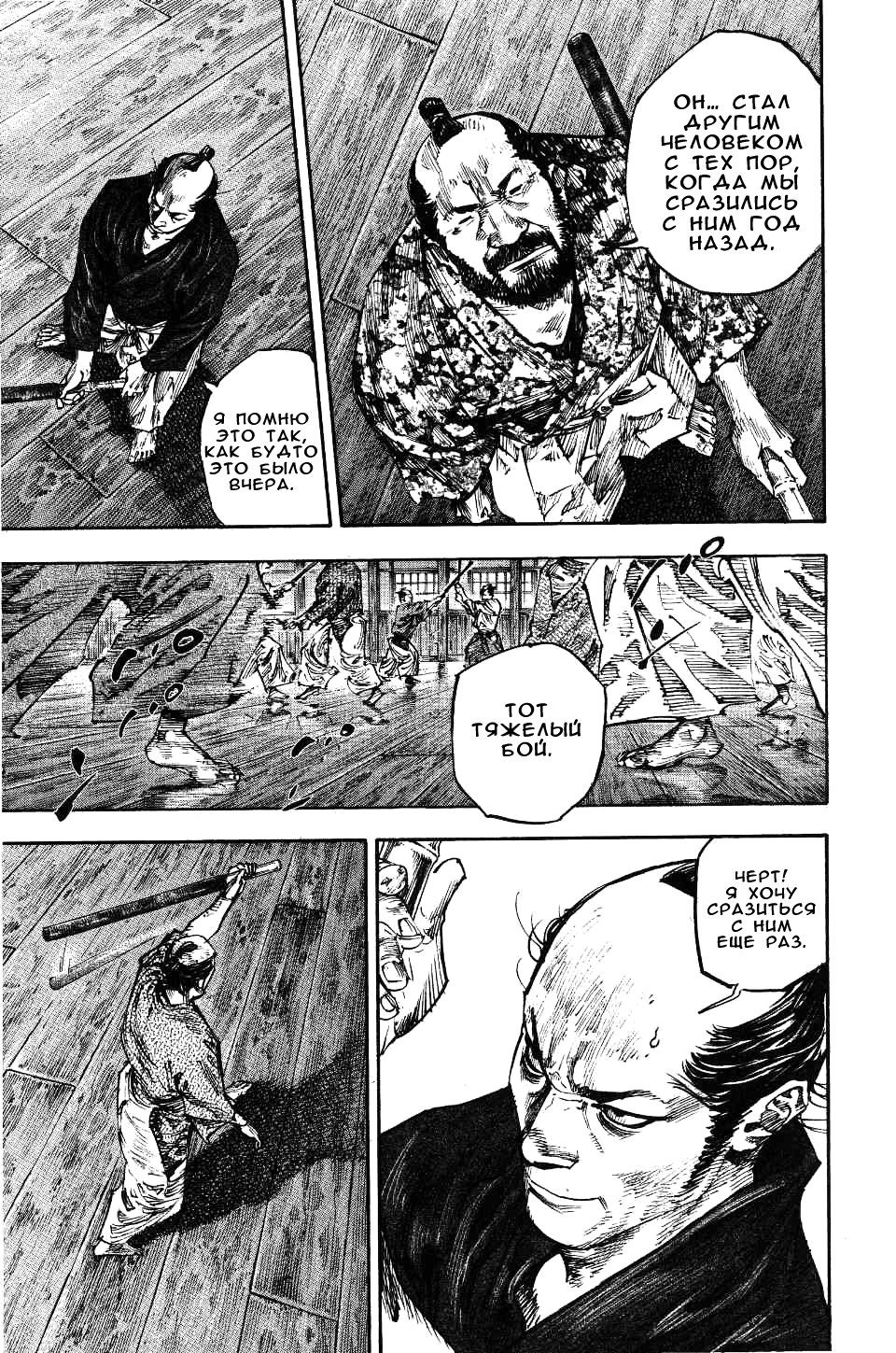 Read Vagabond RU Manga Online