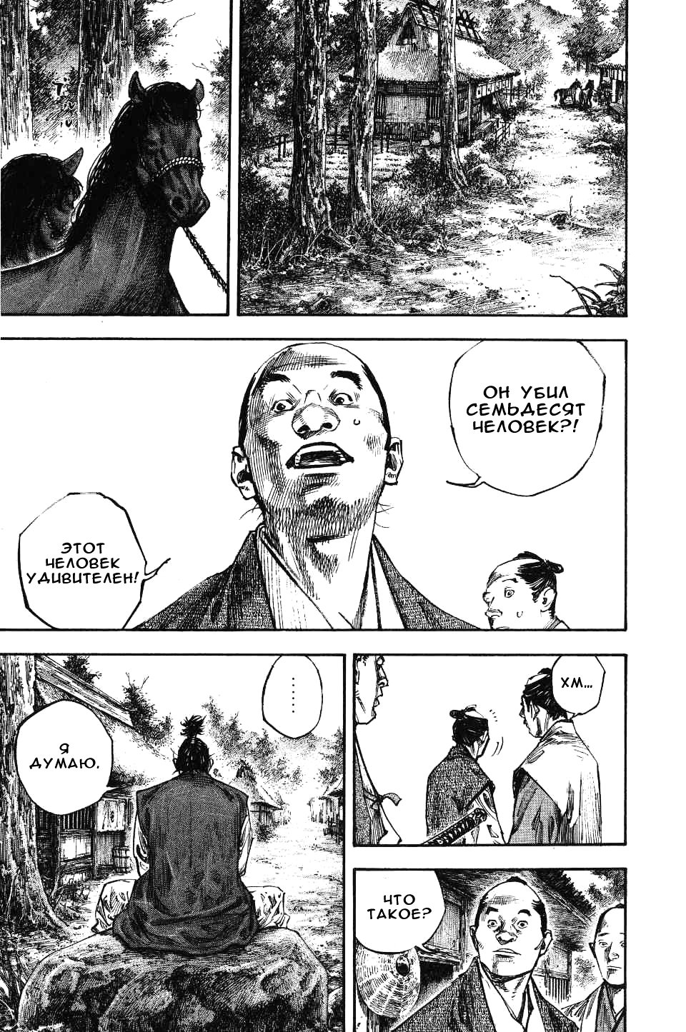 Read Vagabond RU Manga Online