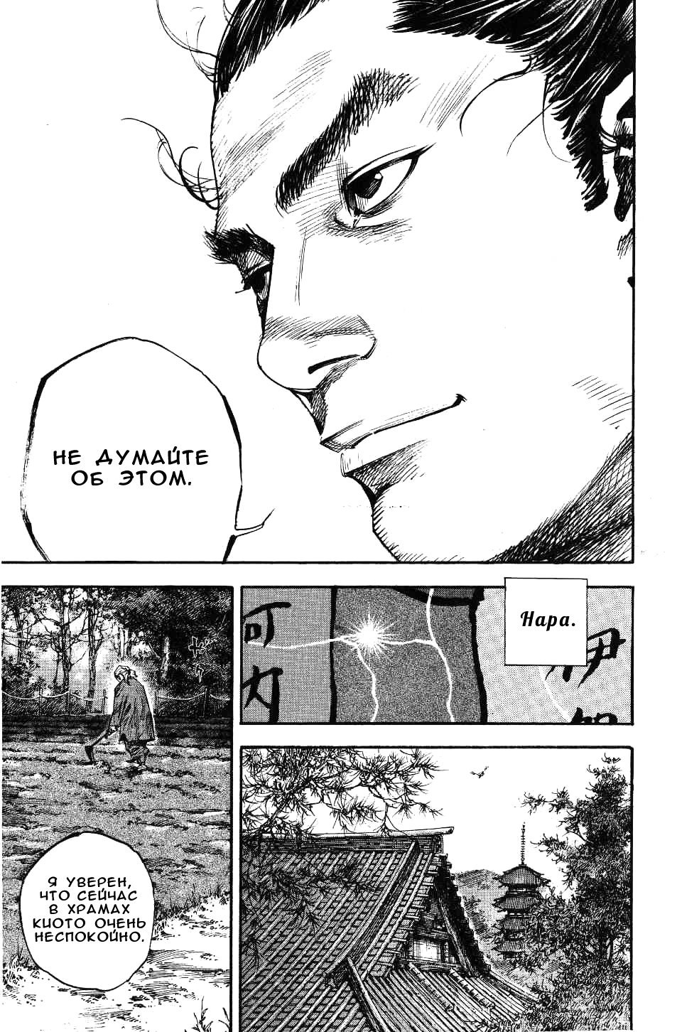 Read Vagabond RU Manga Online