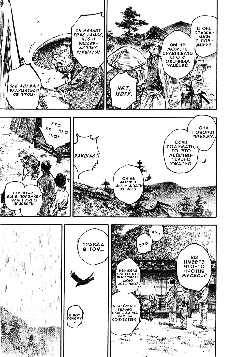 Read Vagabond RU Manga Online