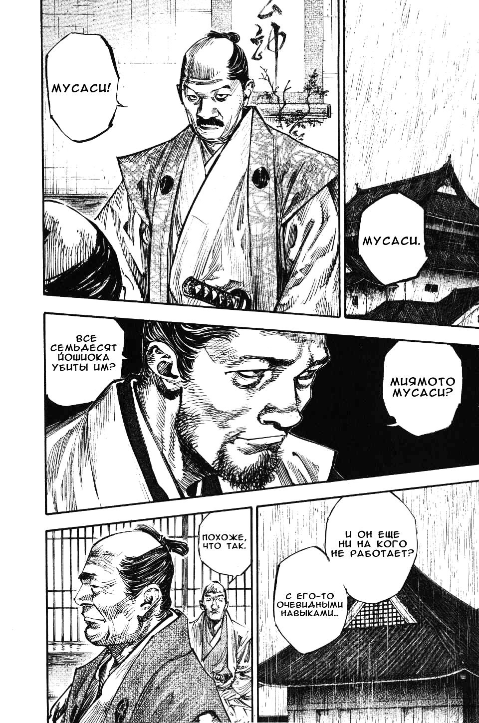 Read Vagabond RU Manga Online
