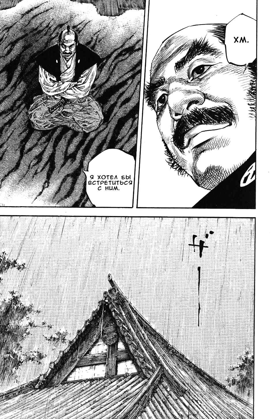 Read Vagabond RU Manga Online