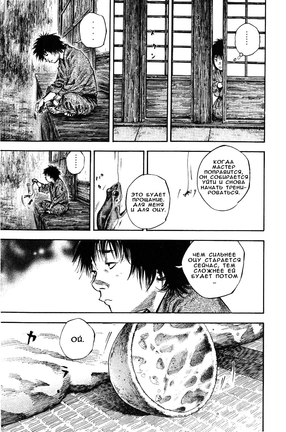 Read Vagabond RU Manga Online