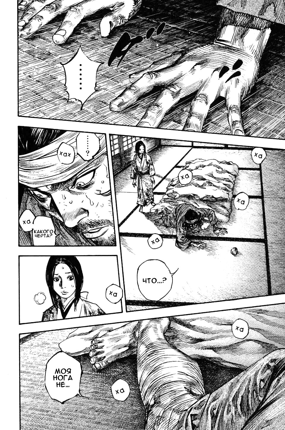 Read Vagabond RU Manga Online