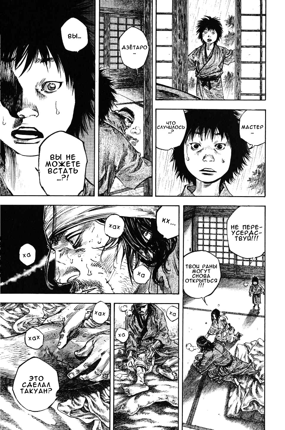 Read Vagabond RU Manga Online