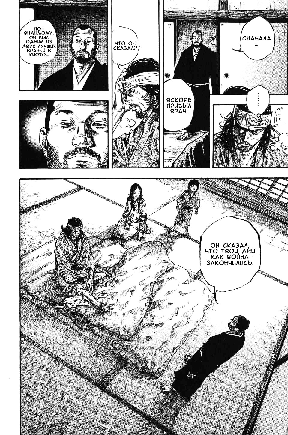 Read Vagabond RU Manga Online