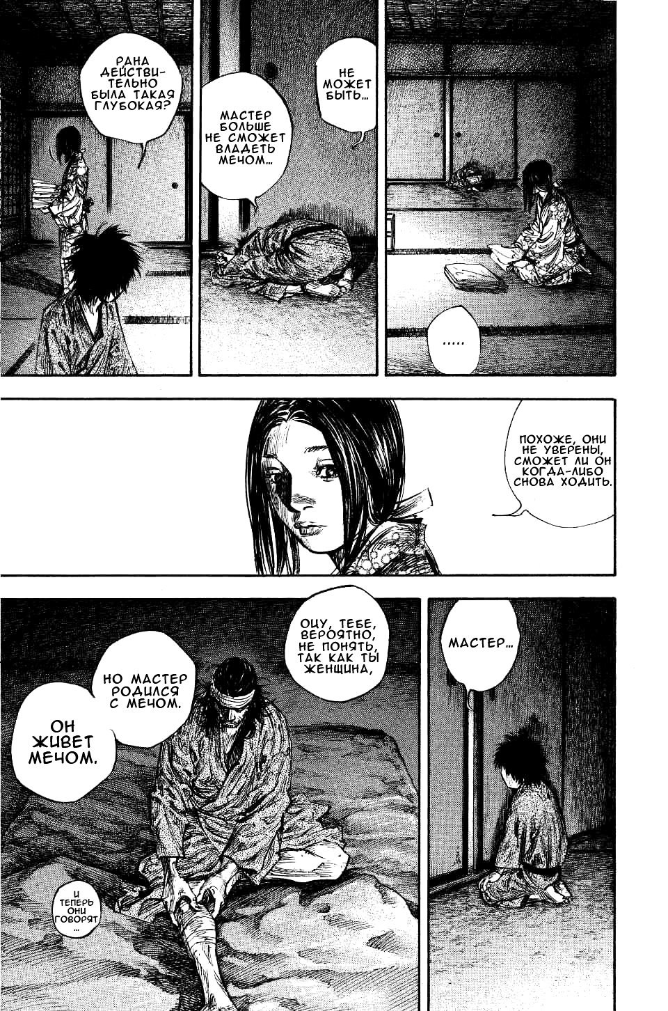 Read Vagabond RU Manga Online