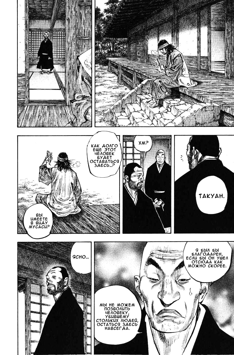 Read Vagabond RU Manga Online