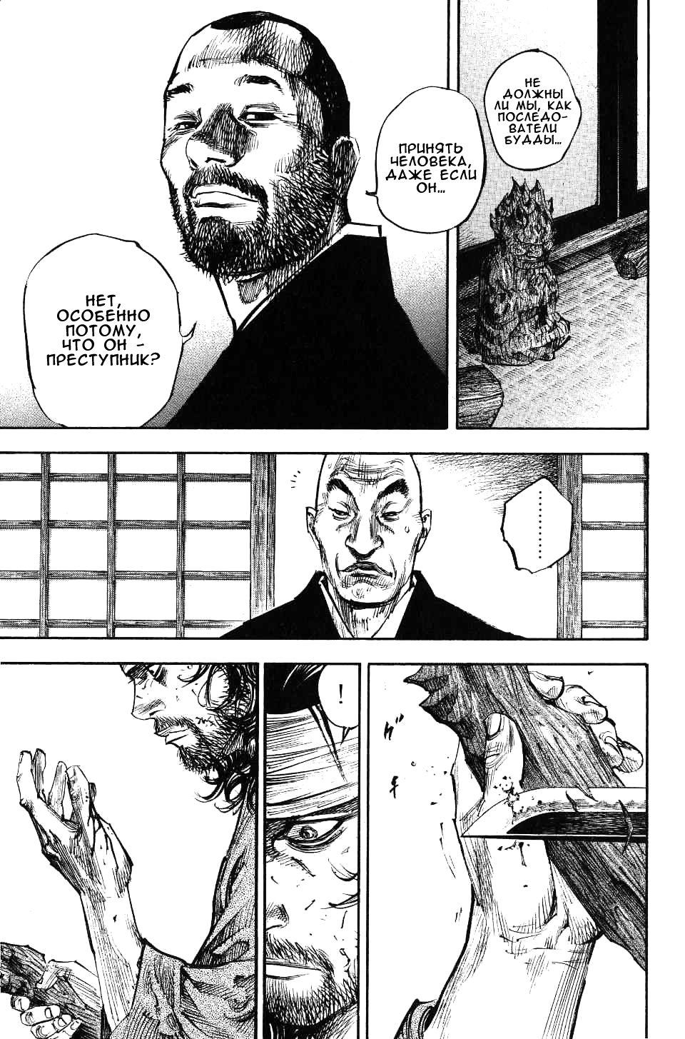 Read Vagabond RU Manga Online