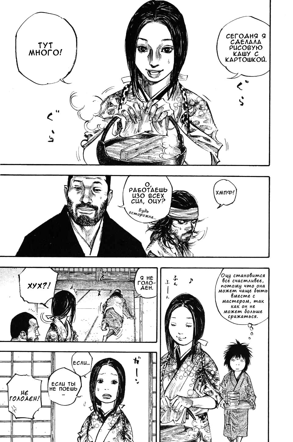 Read Vagabond RU Manga Online