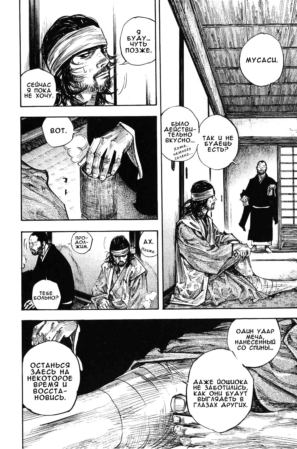 Read Vagabond RU Manga Online