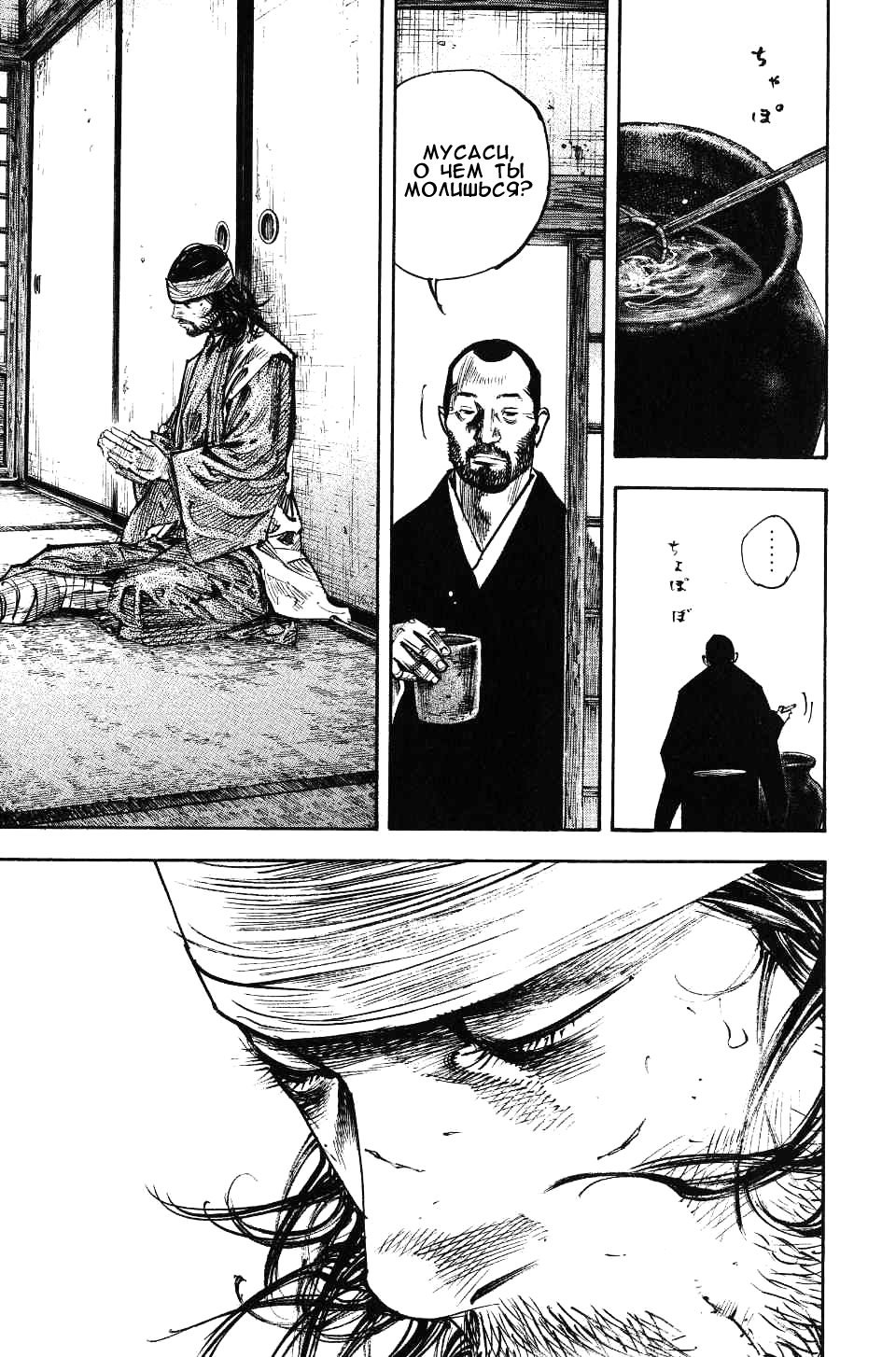 Read Vagabond RU Manga Online