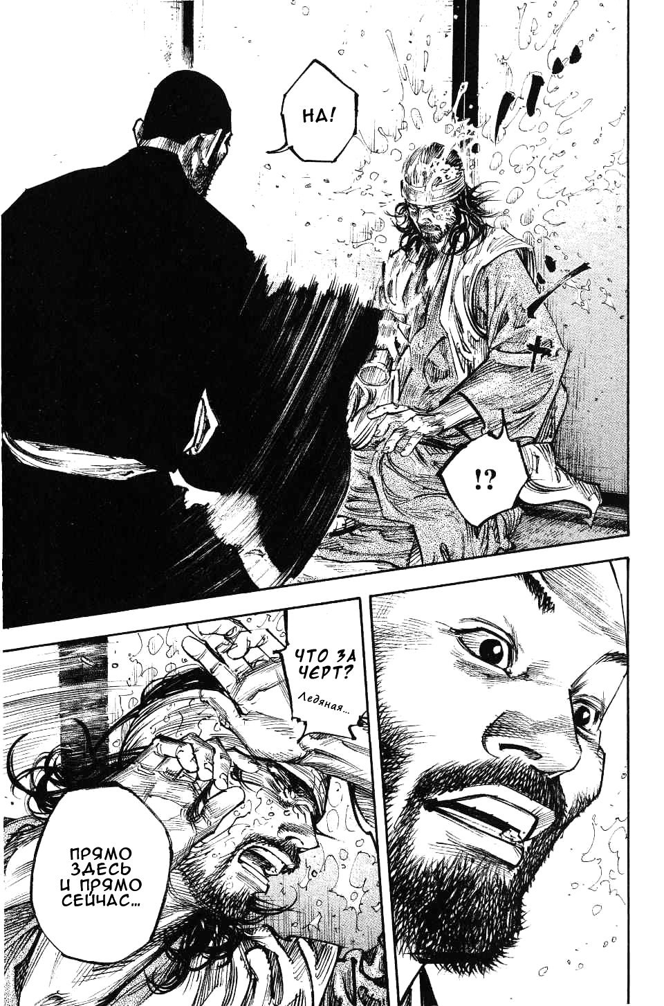 Read Vagabond RU Manga Online
