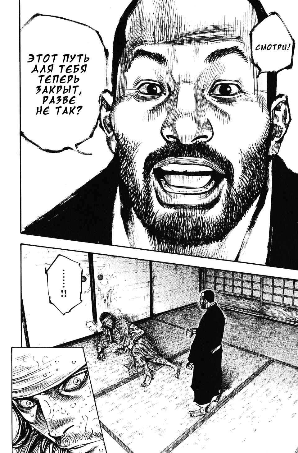 Read Vagabond RU Manga Online