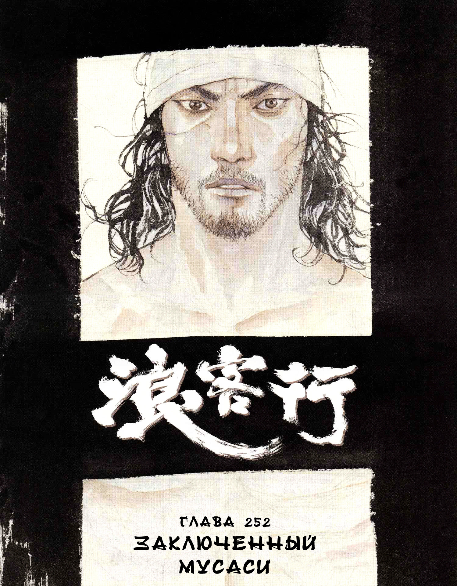 Read Vagabond RU Manga Online