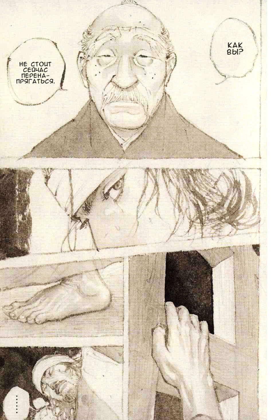 Read Vagabond RU Manga Online