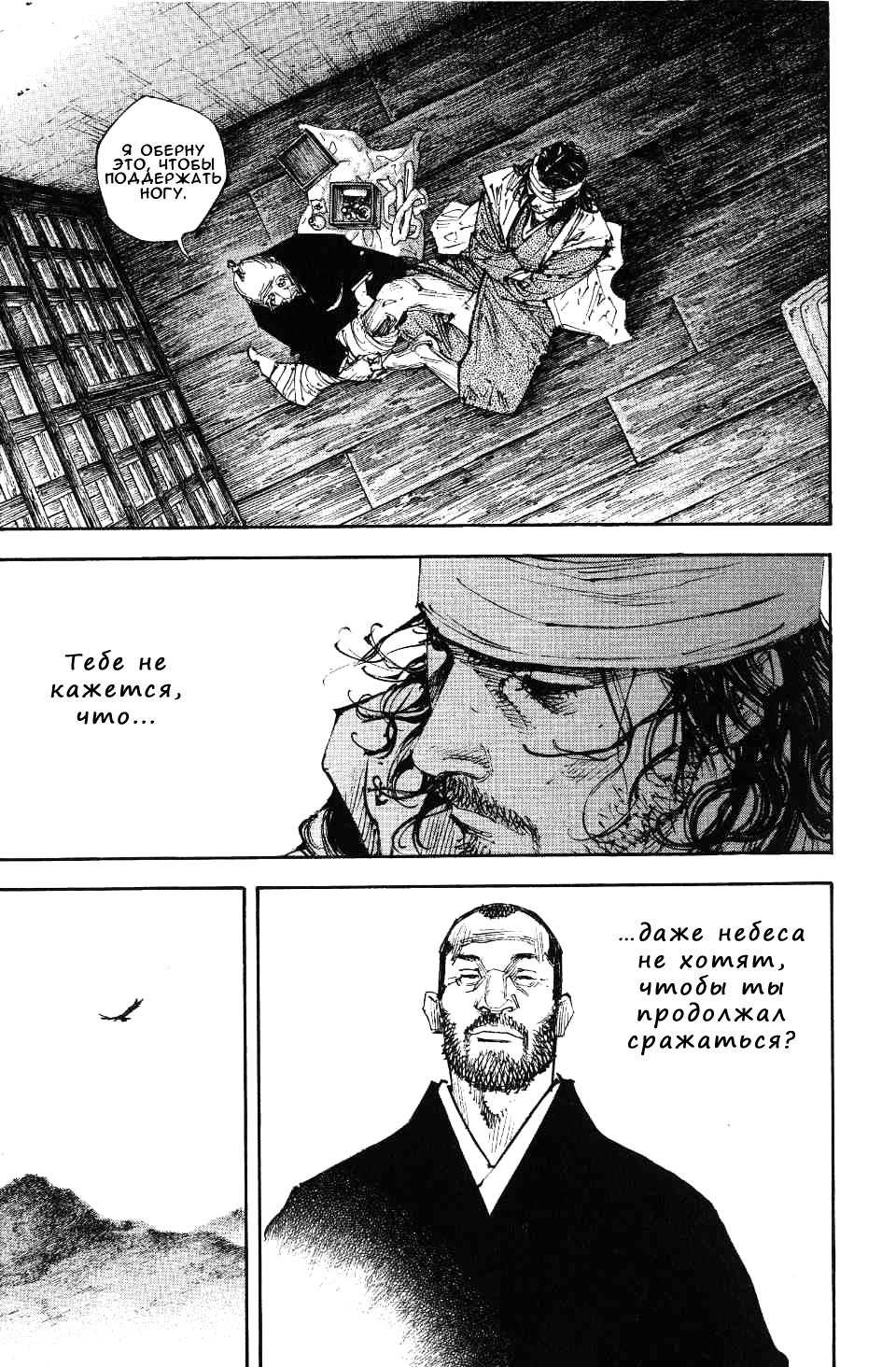 Read Vagabond RU Manga Online