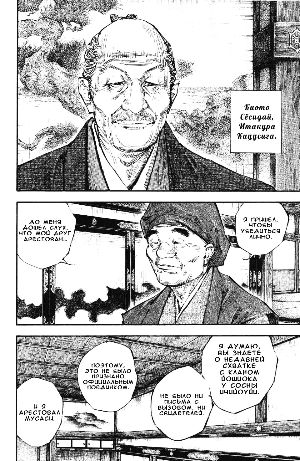 Read Vagabond RU Manga Online