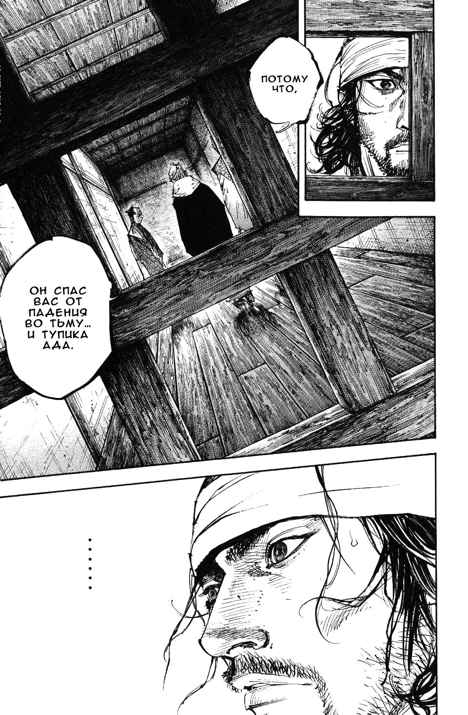 Read Vagabond RU Manga Online