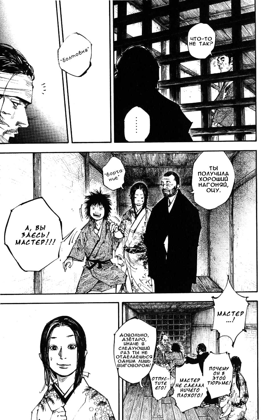Read Vagabond RU Manga Online