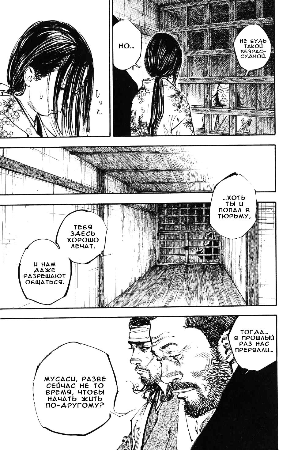 Read Vagabond RU Manga Online