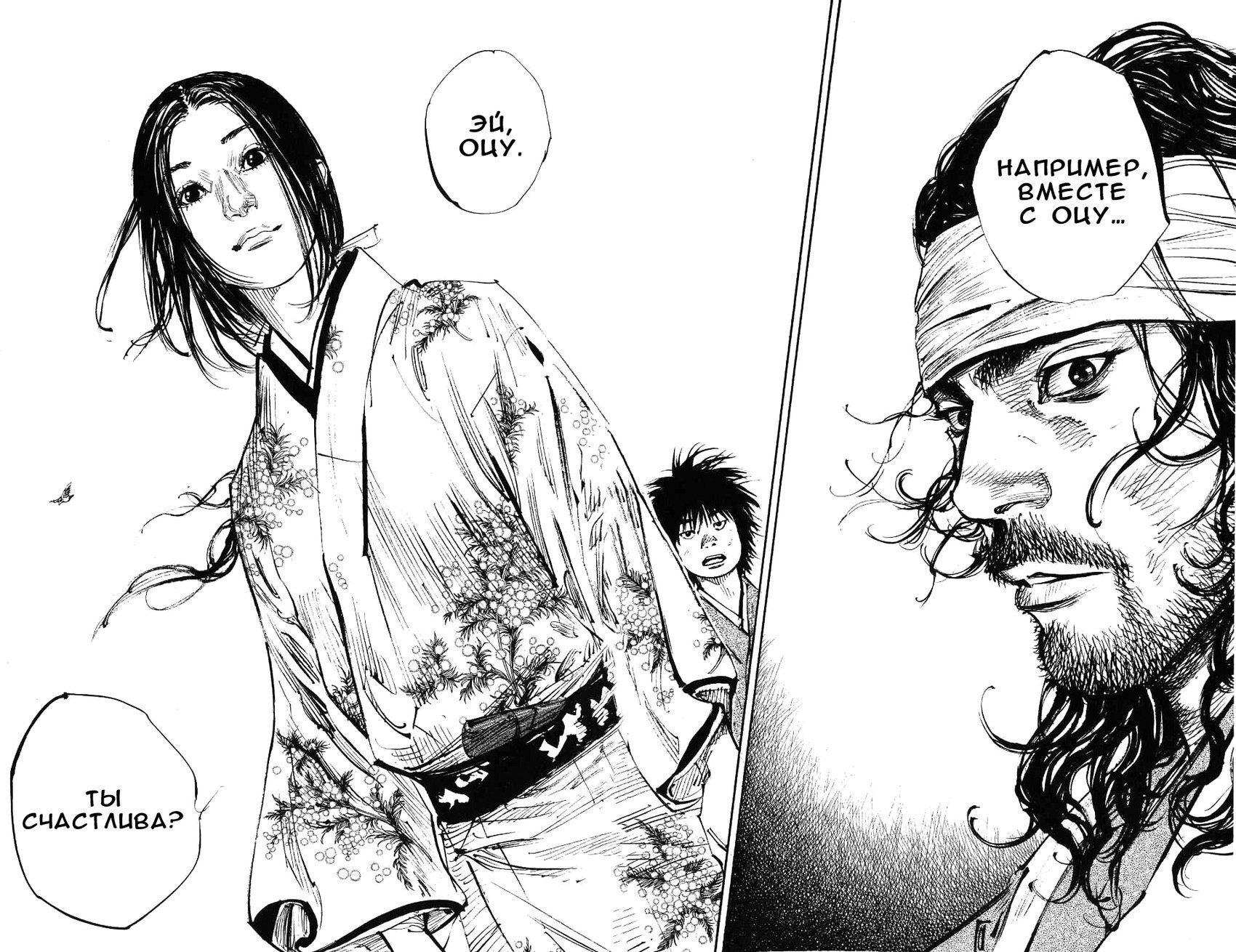 Read Vagabond RU Manga Online