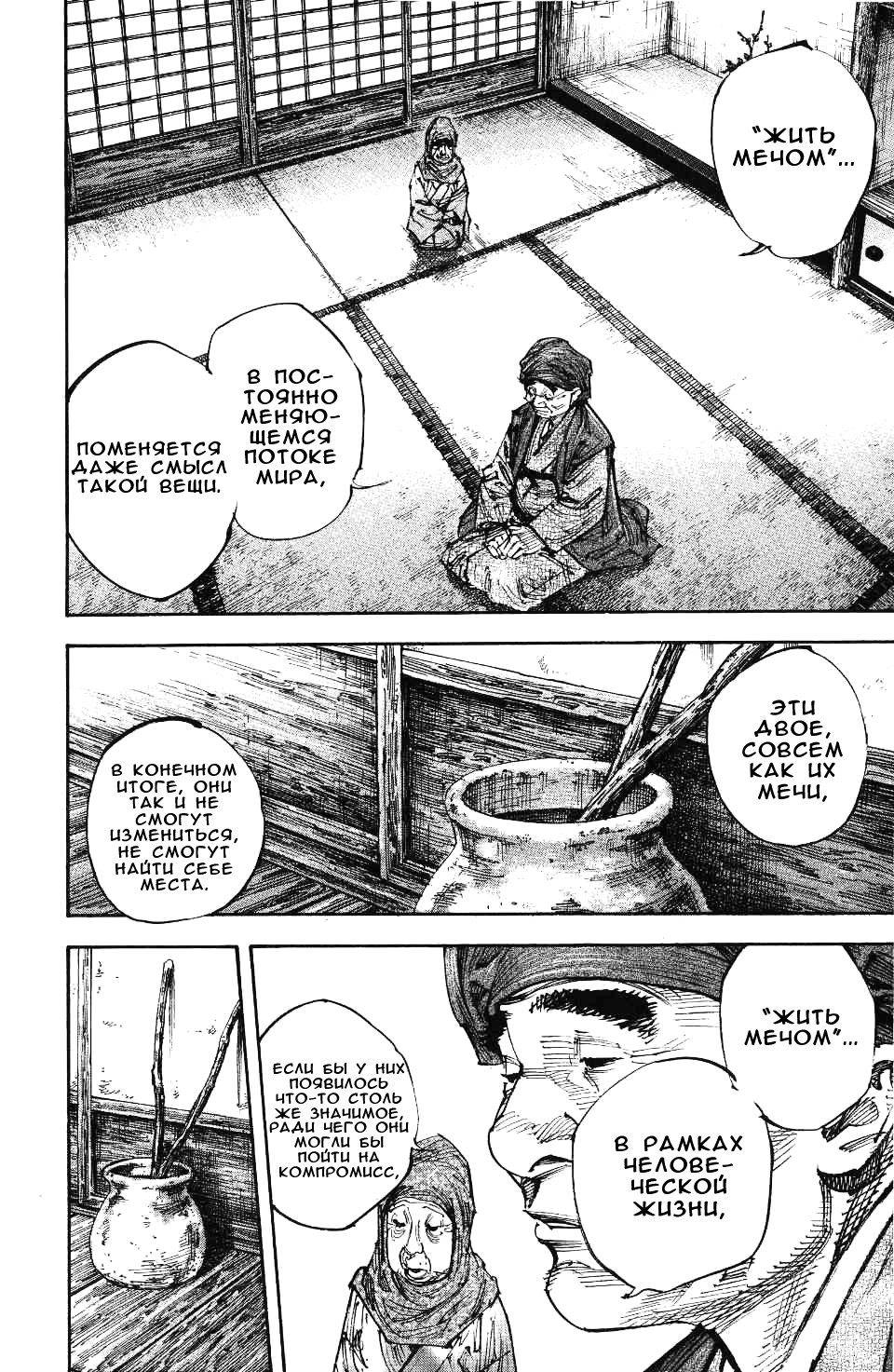 Read Vagabond RU Manga Online