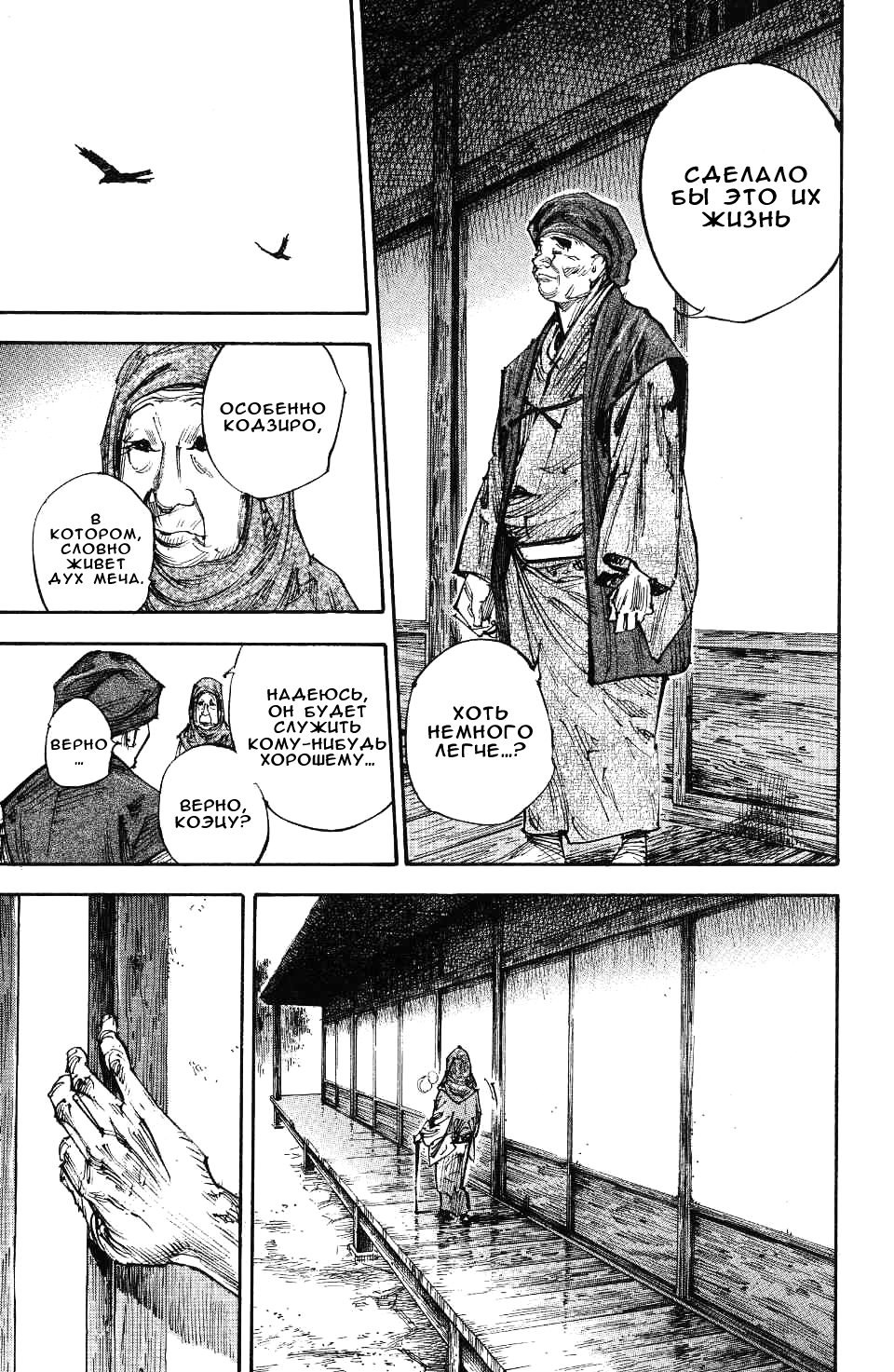 Read Vagabond RU Manga Online