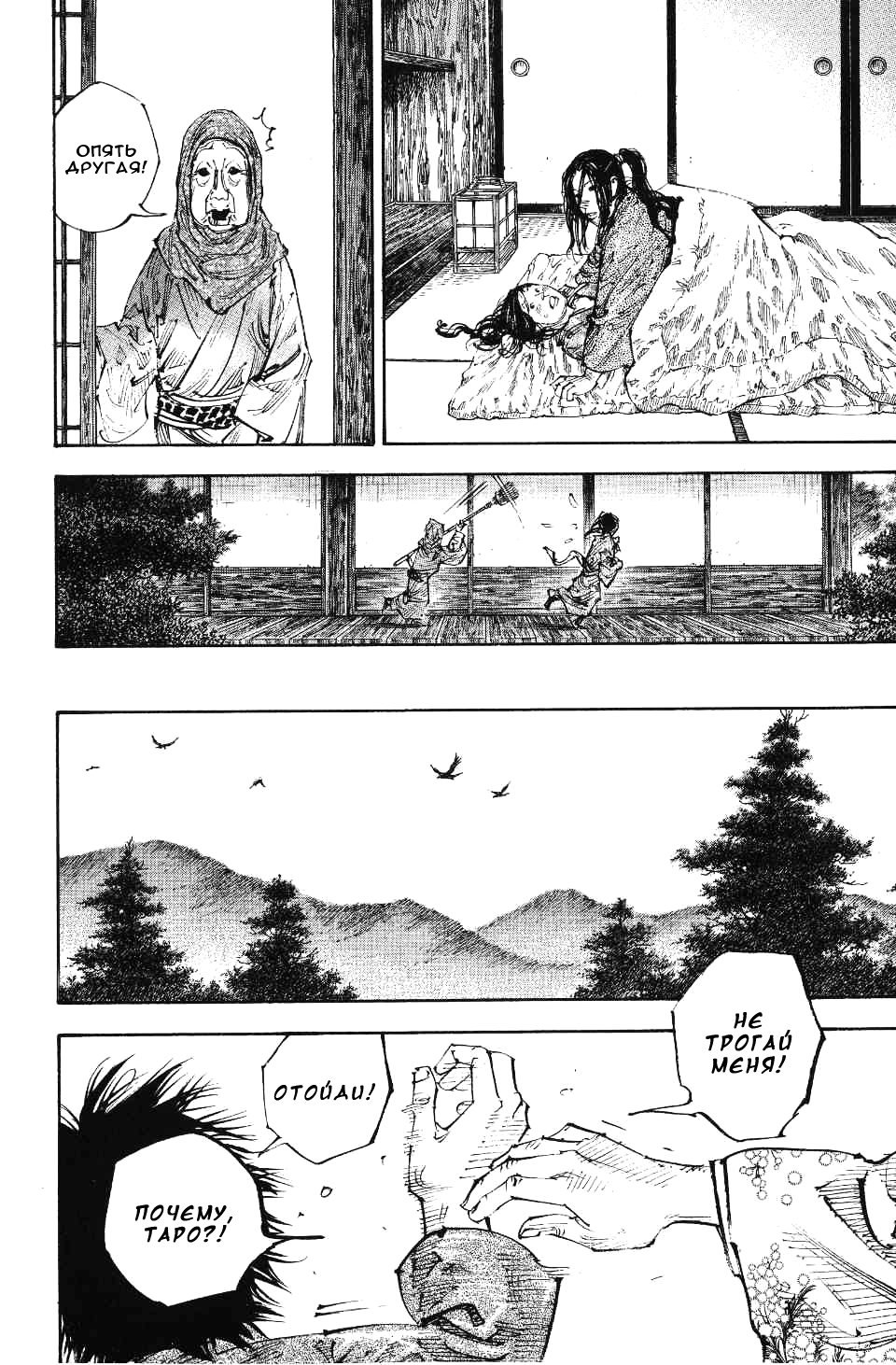 Read Vagabond RU Manga Online
