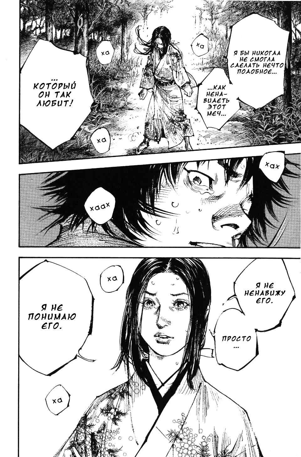 Read Vagabond RU Manga Online