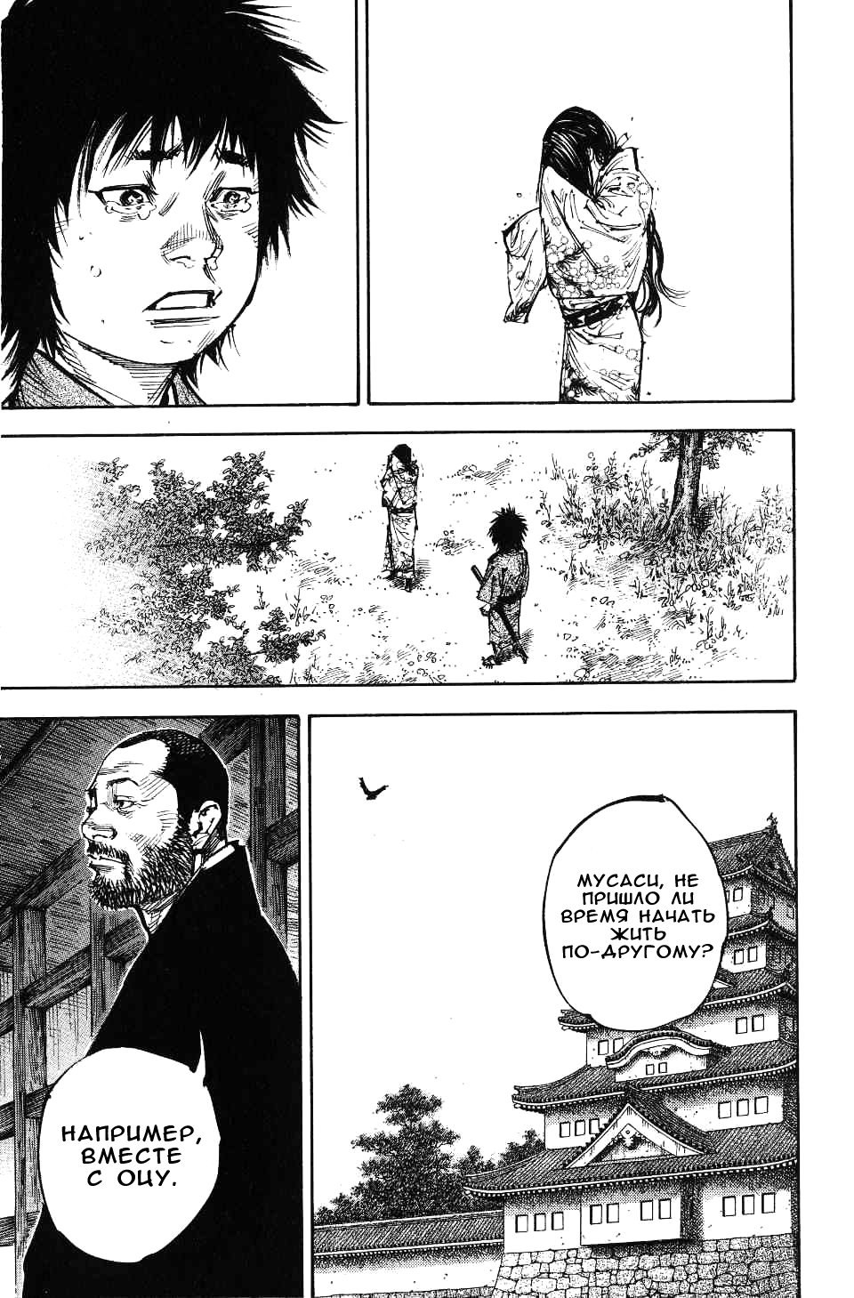 Read Vagabond RU Manga Online