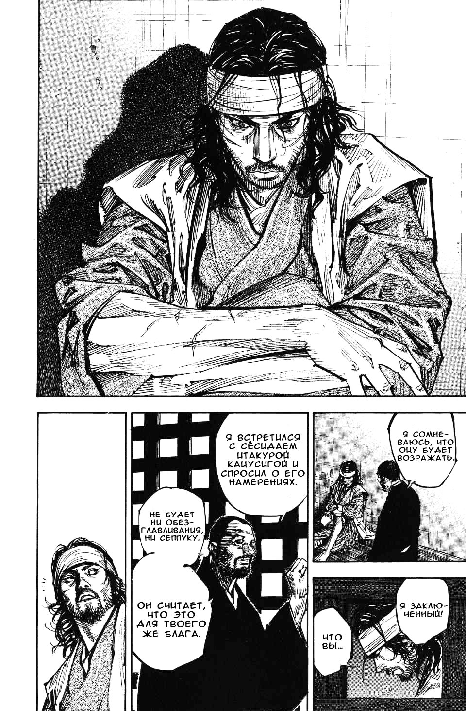 Read Vagabond RU Manga Online