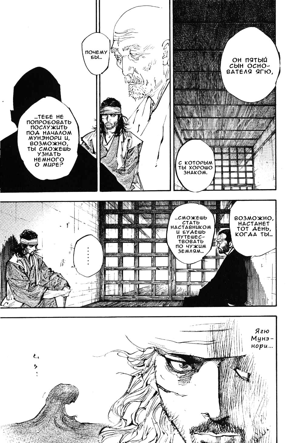 Read Vagabond RU Manga Online