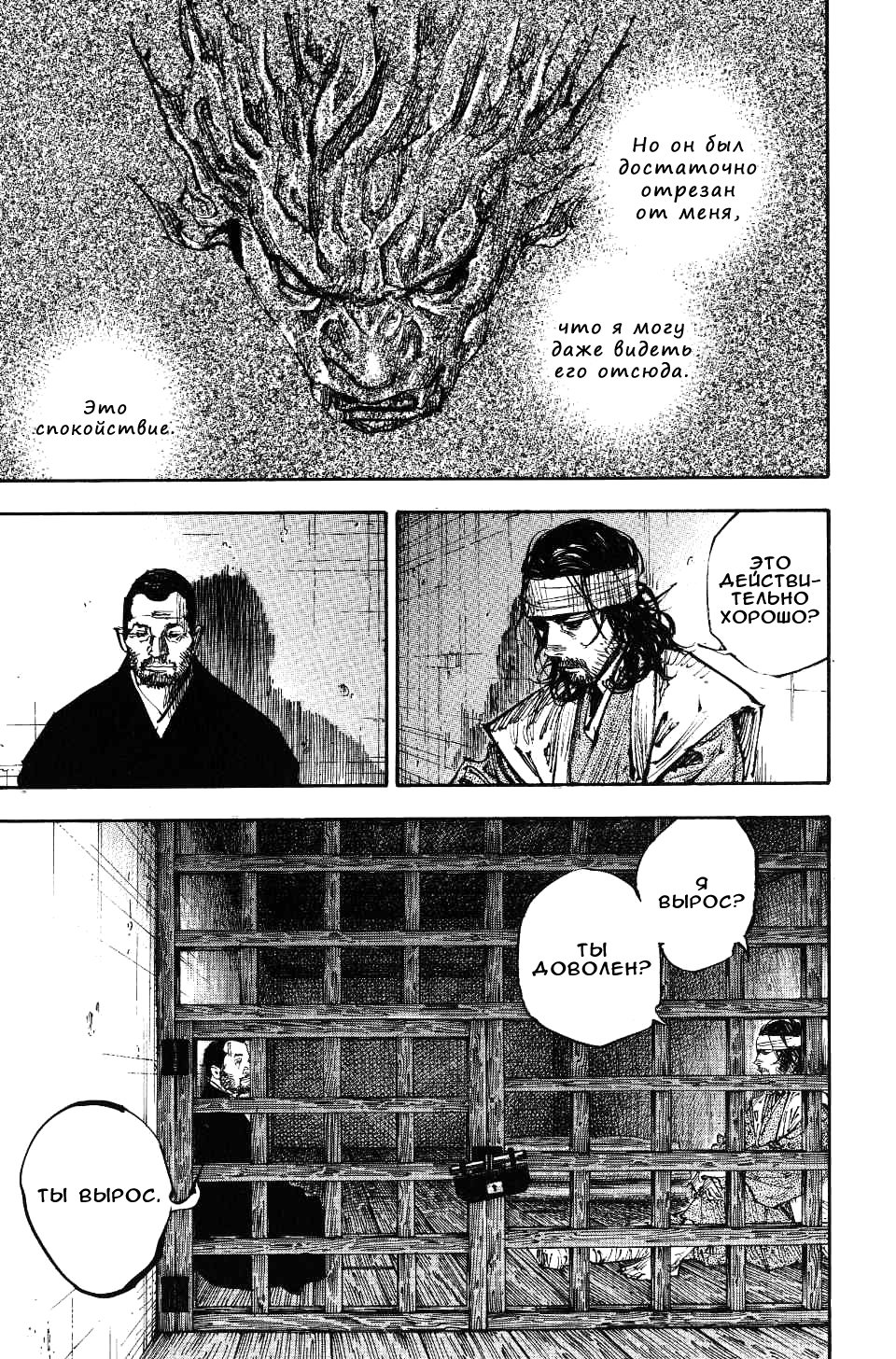 Read Vagabond RU Manga Online