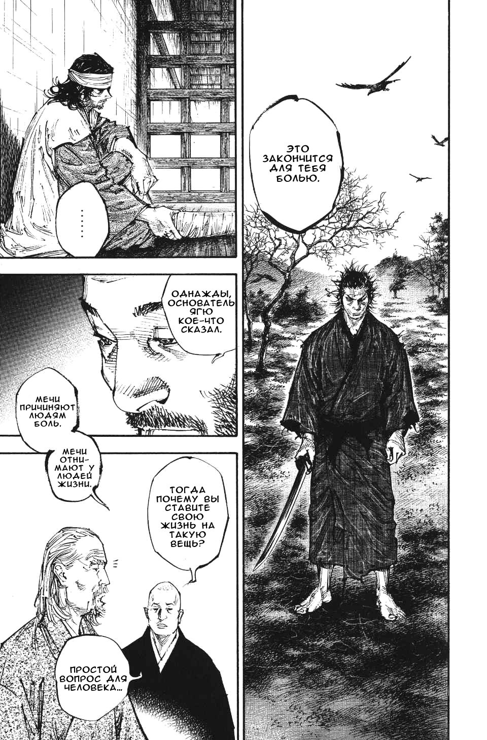 Read Vagabond RU Manga Online