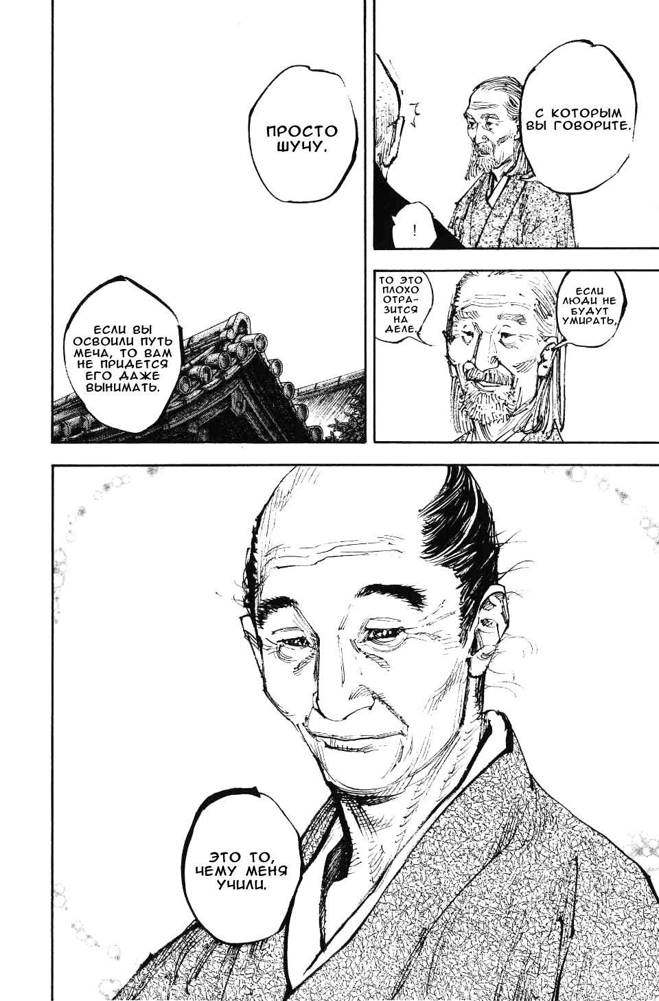 Read Vagabond RU Manga Online