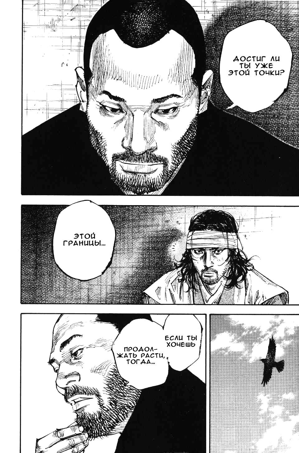 Read Vagabond RU Manga Online