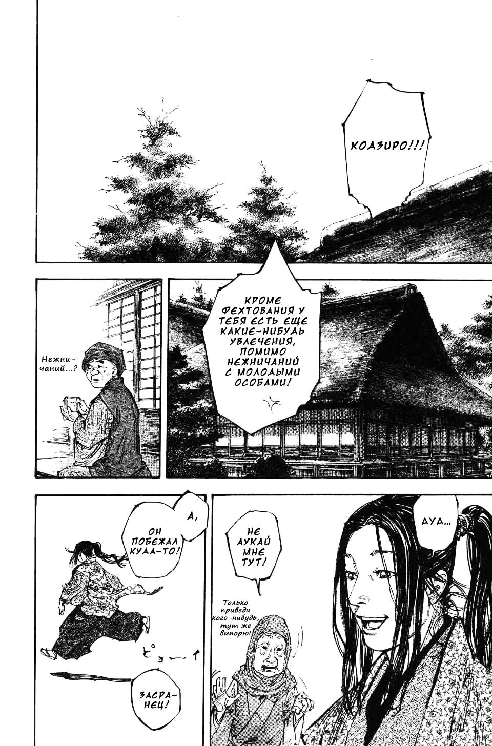 Read Vagabond RU Manga Online