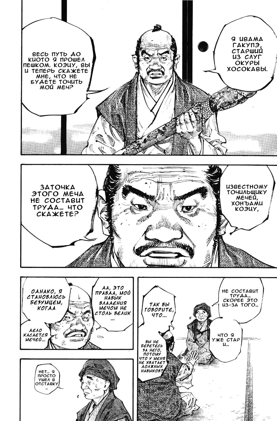 Read Vagabond RU Manga Online