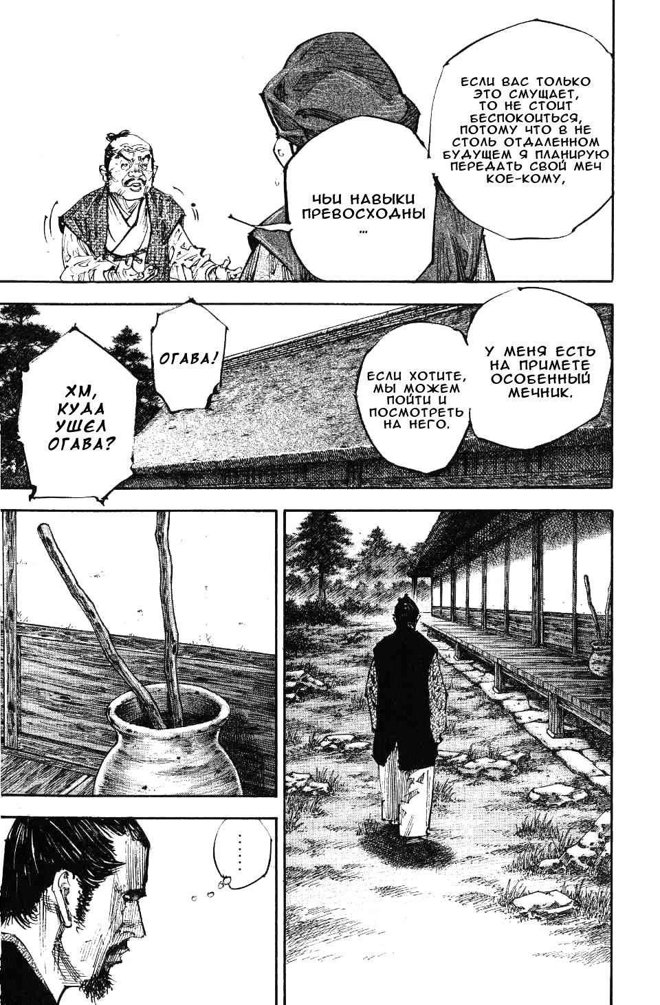 Read Vagabond RU Manga Online