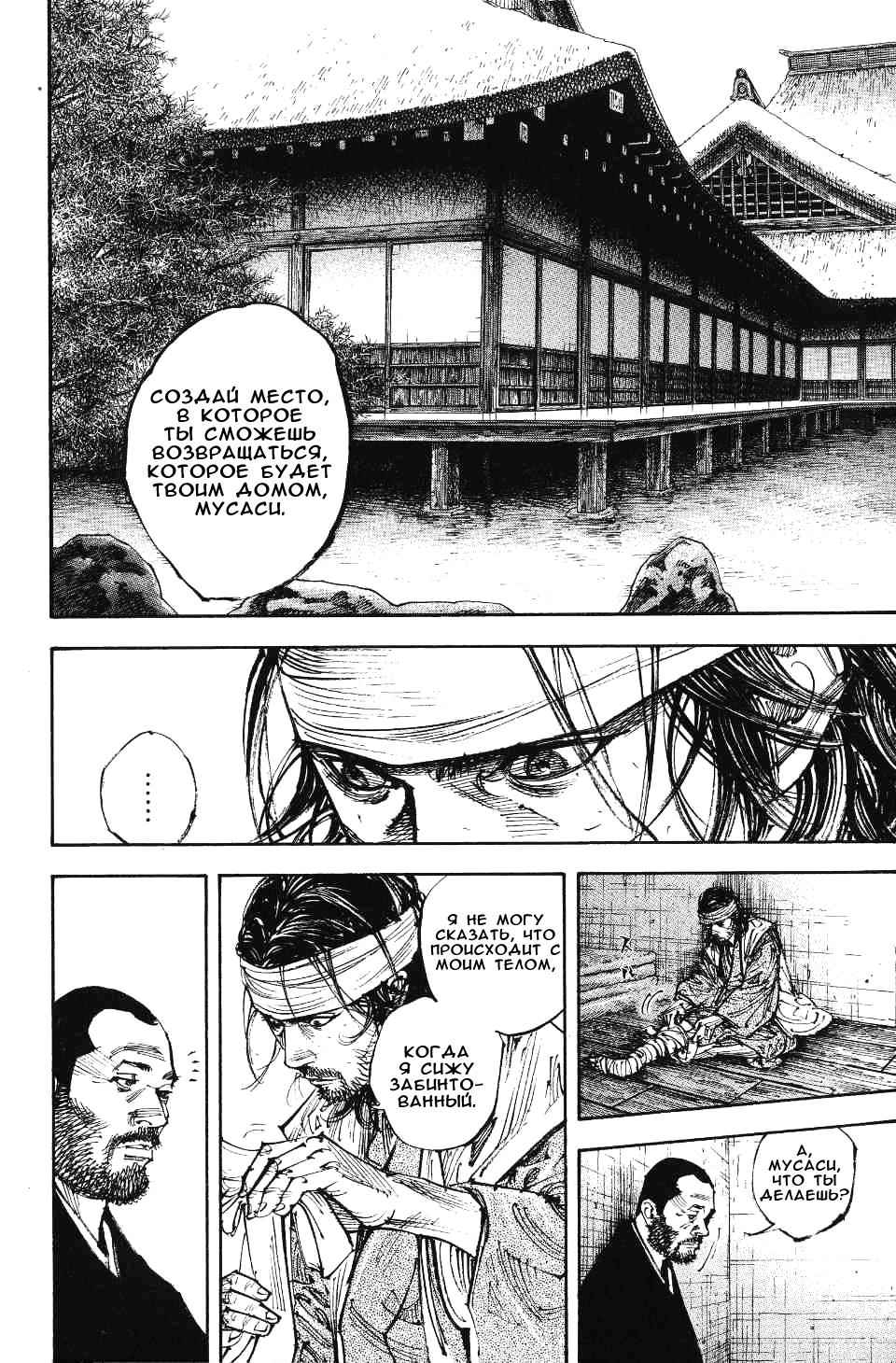 Read Vagabond RU Manga Online