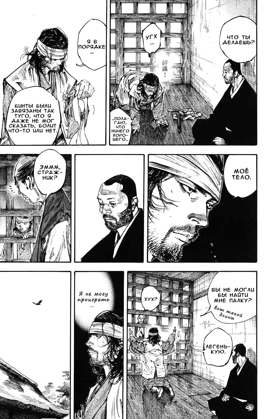 Read Vagabond RU Manga Online