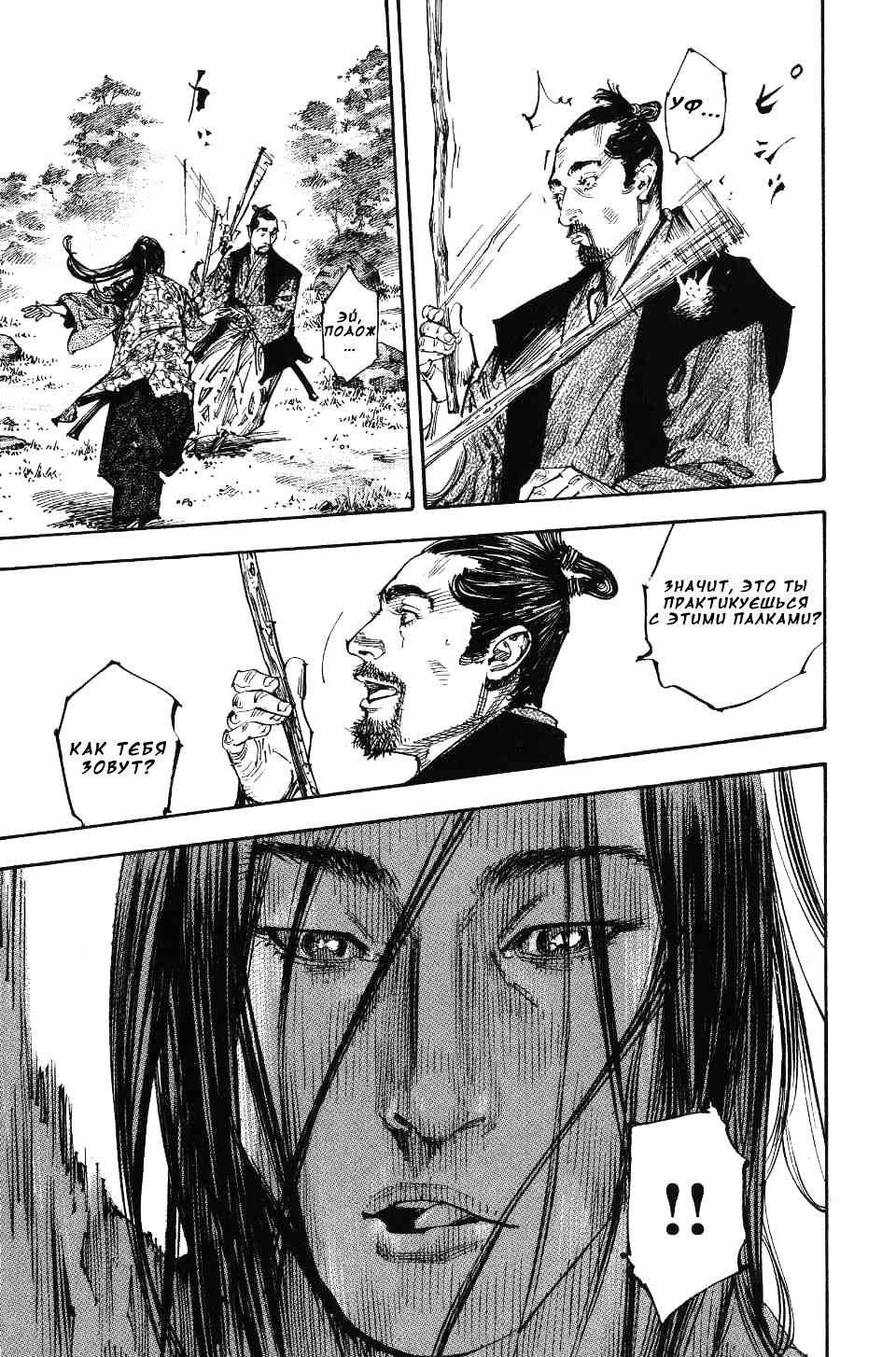 Read Vagabond RU Manga Online