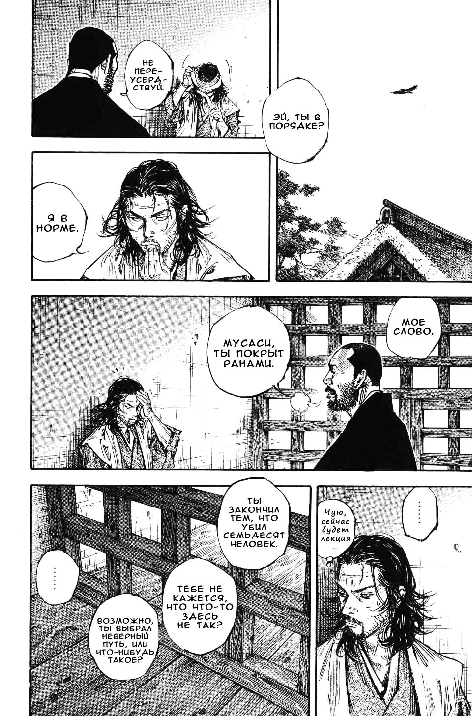 Read Vagabond RU Manga Online