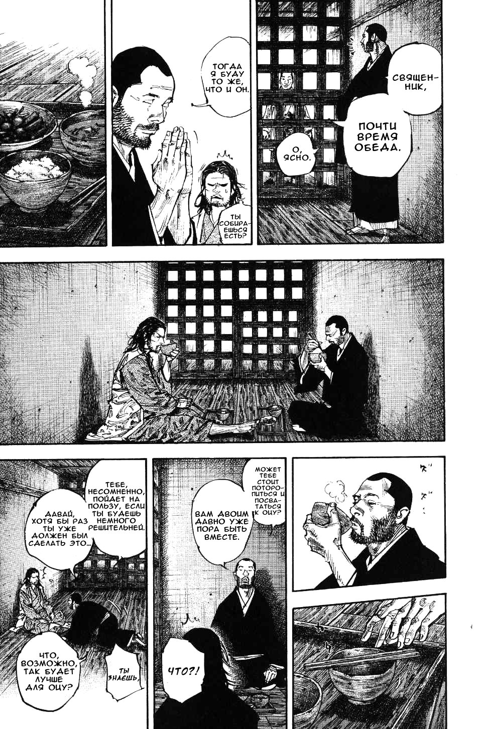 Read Vagabond RU Manga Online