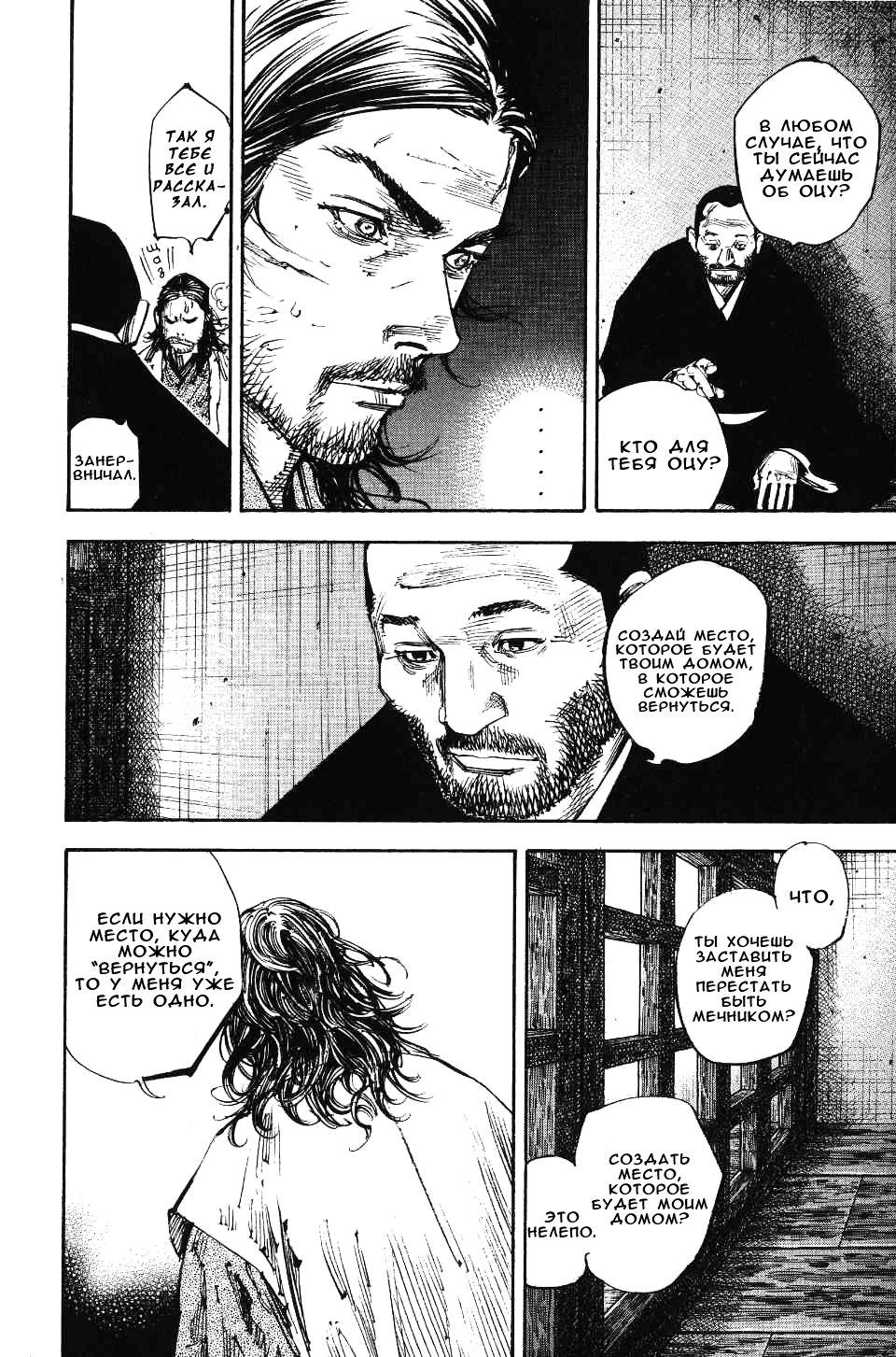Read Vagabond RU Manga Online