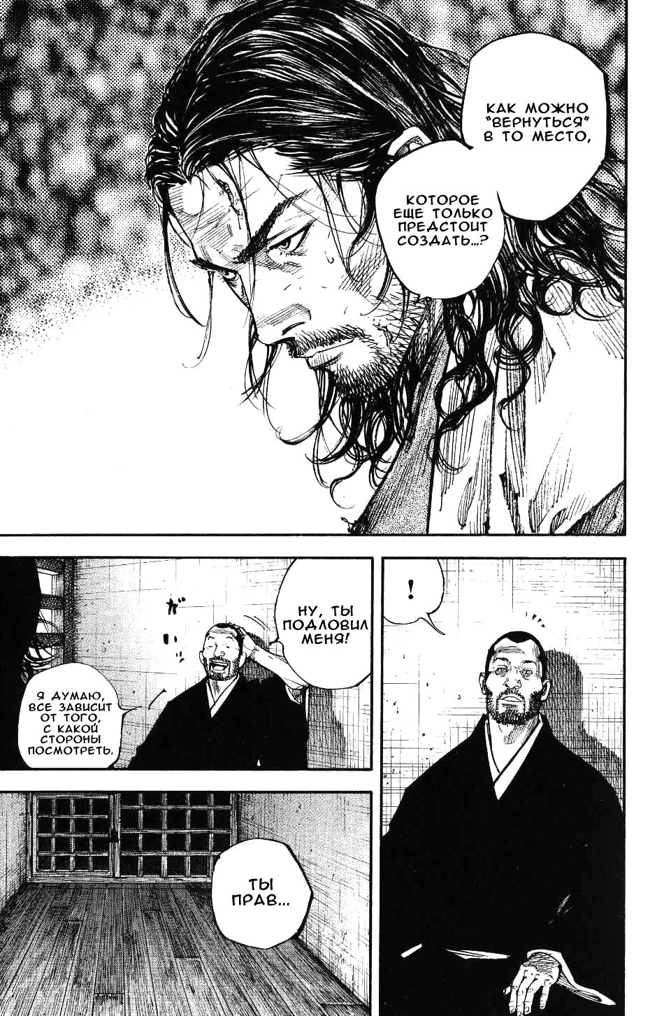 Read Vagabond RU Manga Online