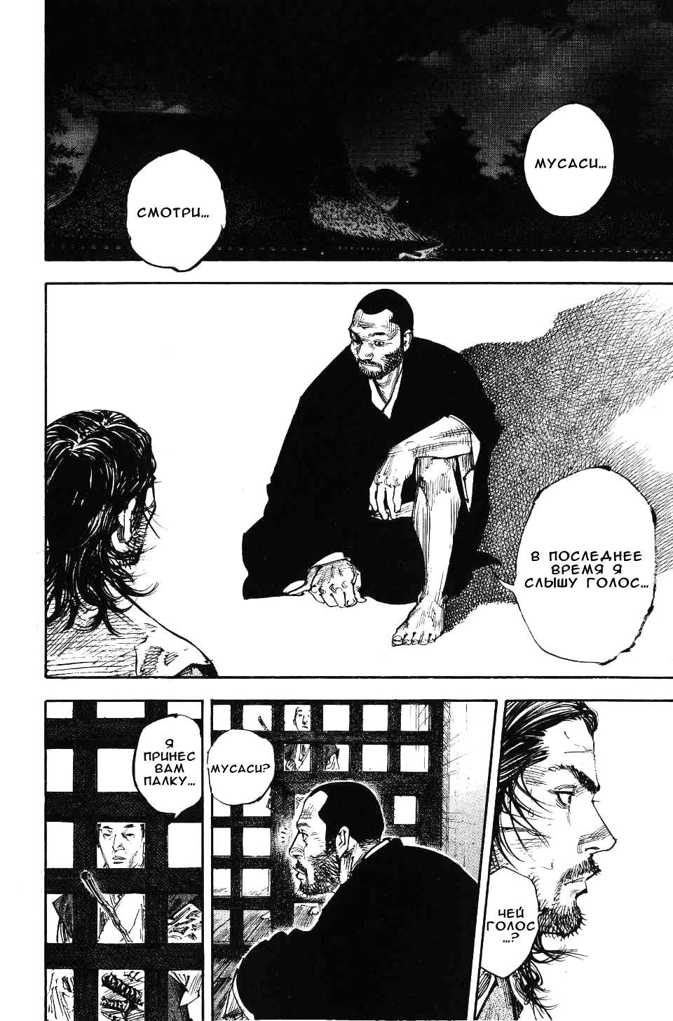 Read Vagabond RU Manga Online