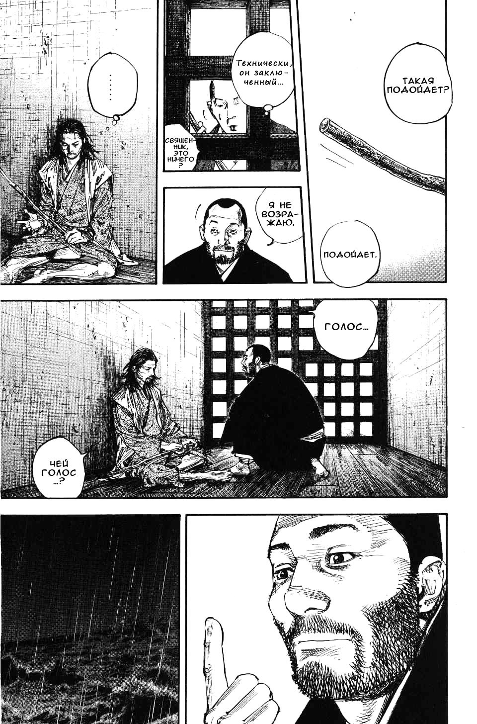Read Vagabond RU Manga Online