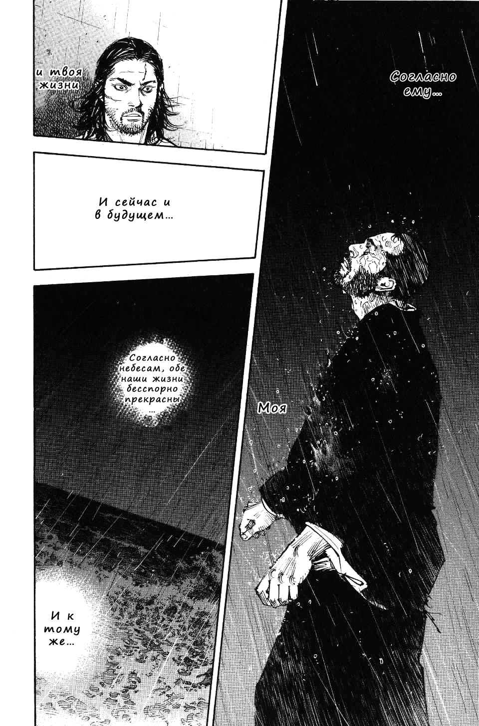 Read Vagabond RU Manga Online